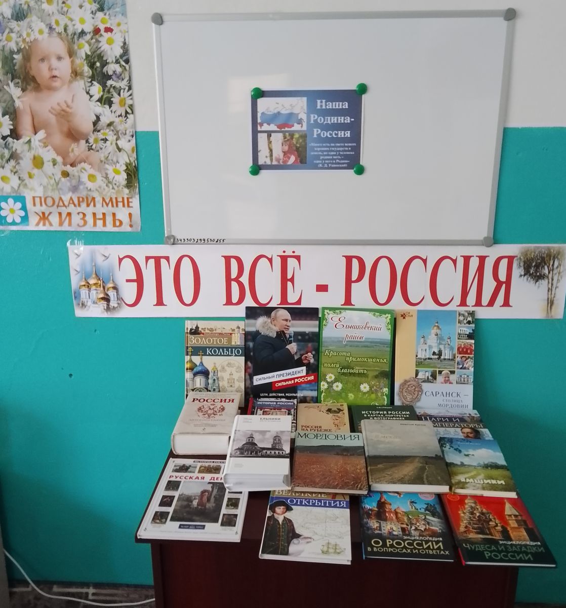 Книжная выставка «За Россию»